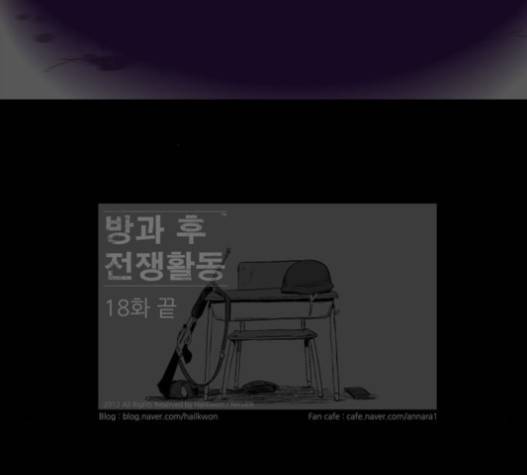 방과 후 전쟁활동 18화 39