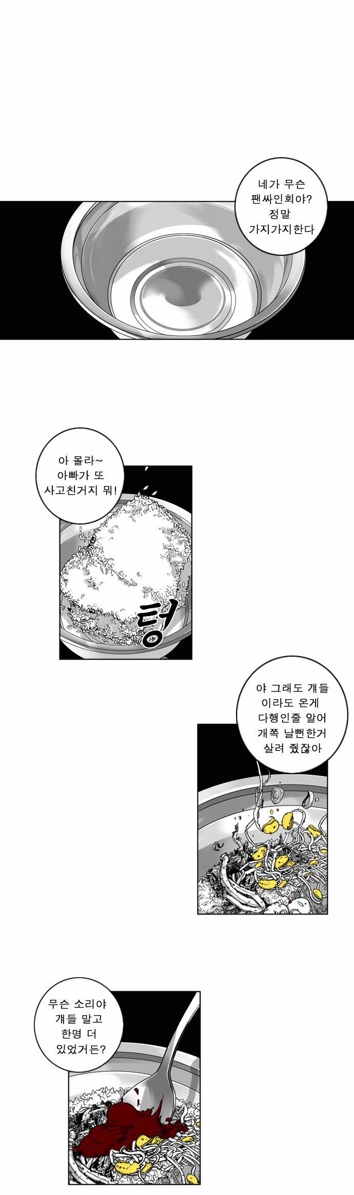 뱀파이어 2화 1