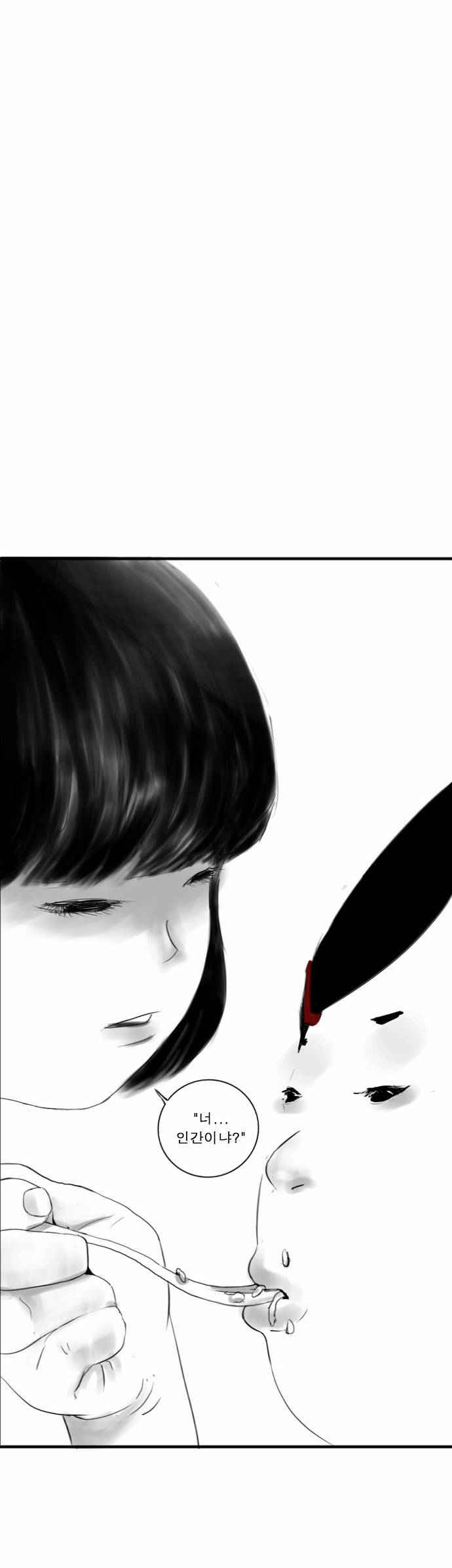 뱀파이어 2화 2