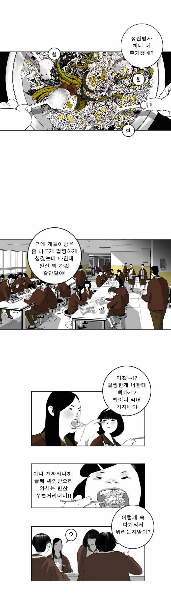 뱀파이어 2화 3