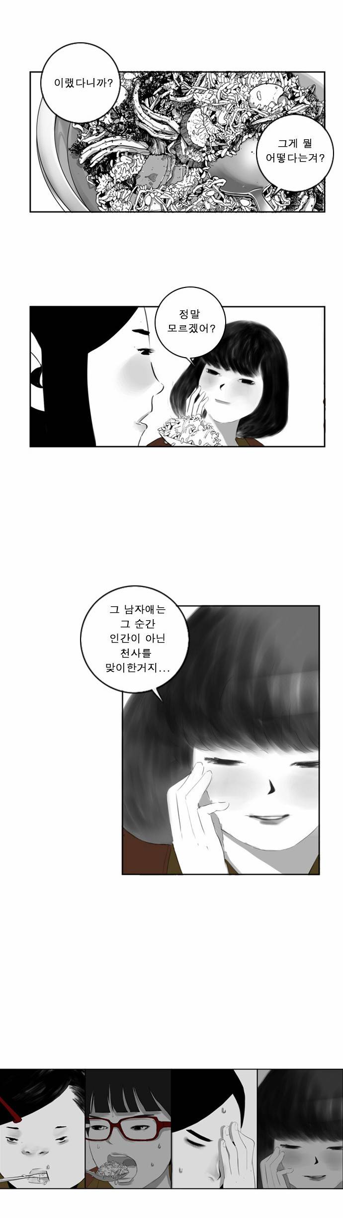 뱀파이어 2화 5