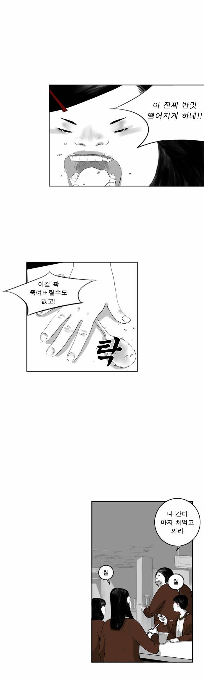 뱀파이어 2화 6