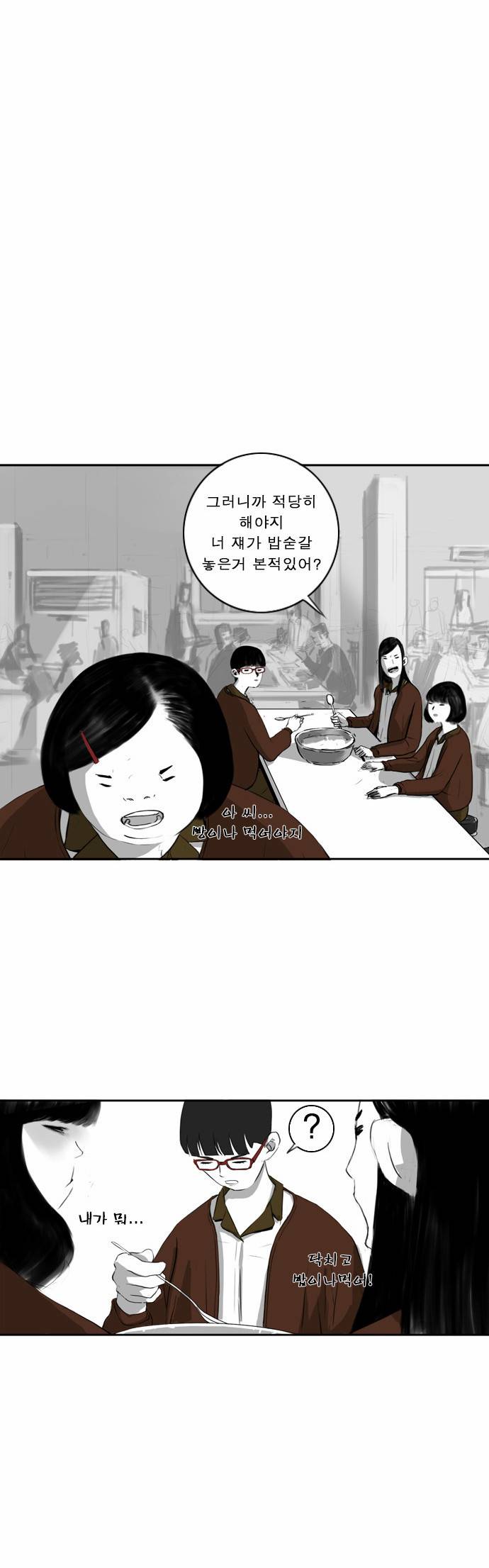 뱀파이어 2화 7