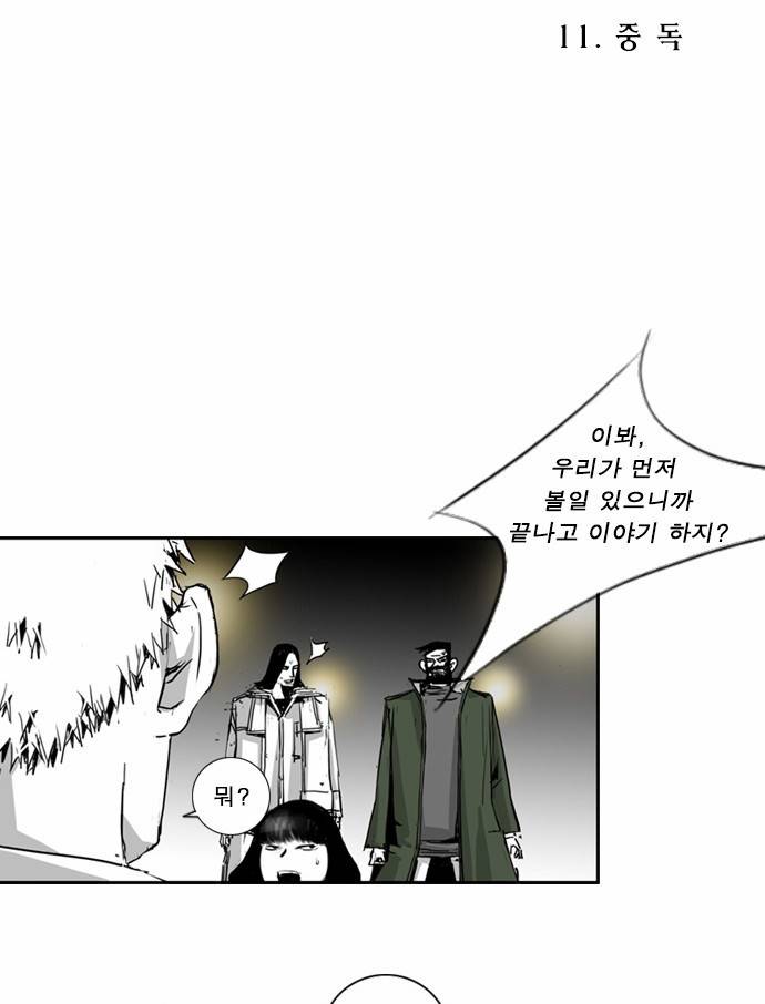 뱀파이어 11화 3