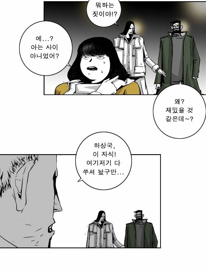 뱀파이어 11화 4