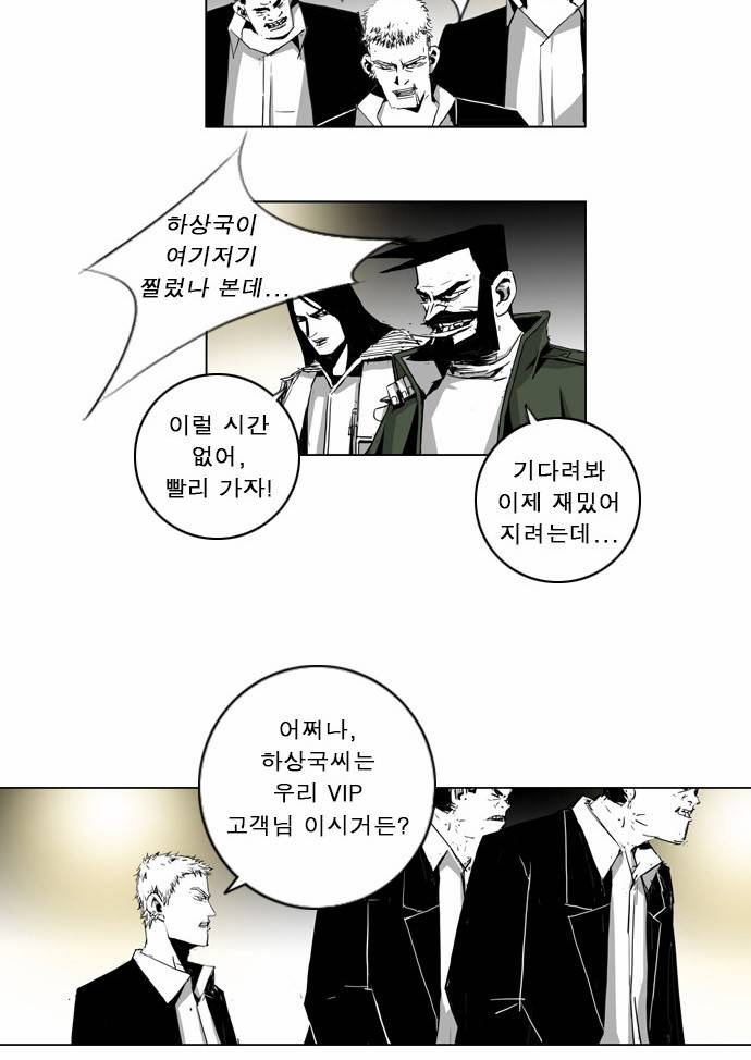 뱀파이어 11화 6