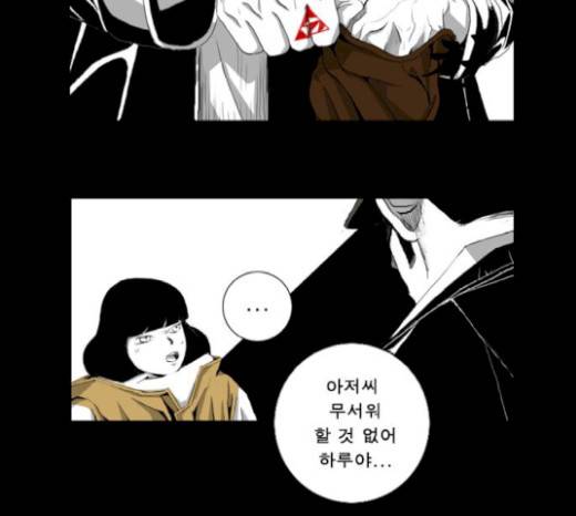 뱀파이어 29화 12