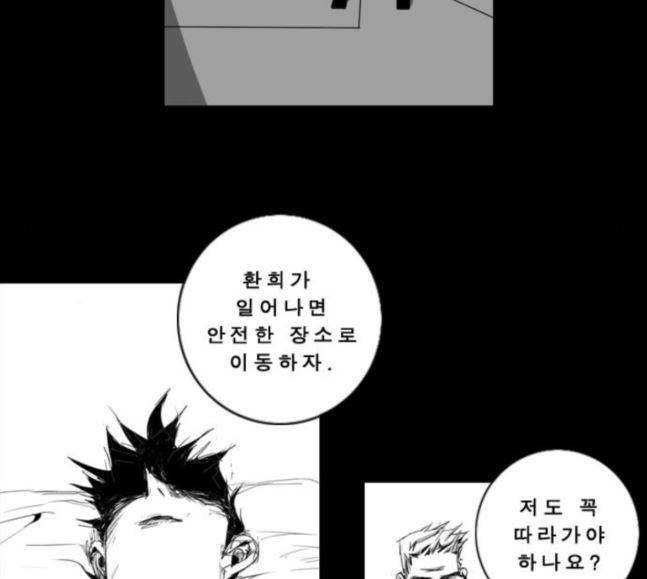 뱀파이어 36화 4