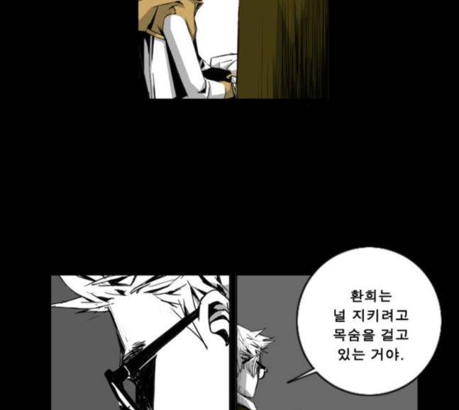 뱀파이어 36화 9