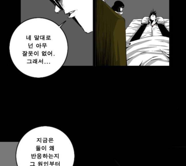 뱀파이어 36화 10