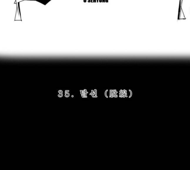 뱀파이어 36화 14