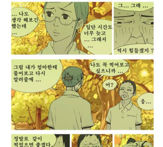 삼봉이발소 17화 6