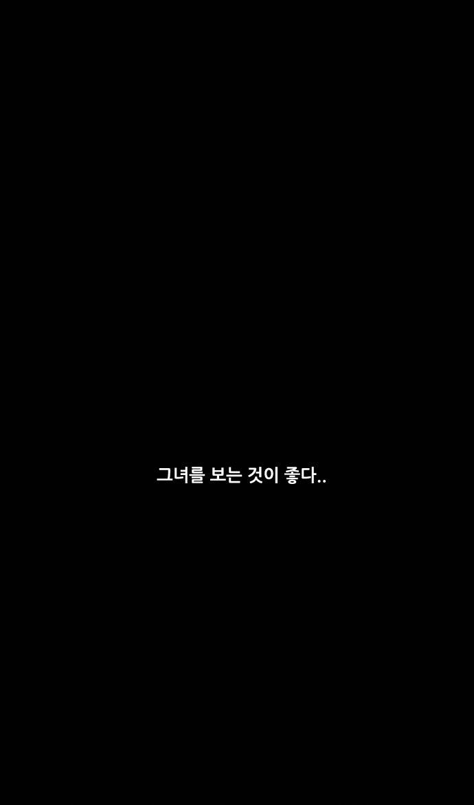 스토커(단우) 0화 1