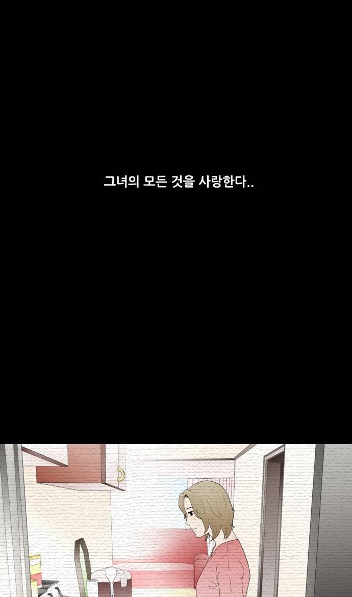 스토커(단우) 0화 5