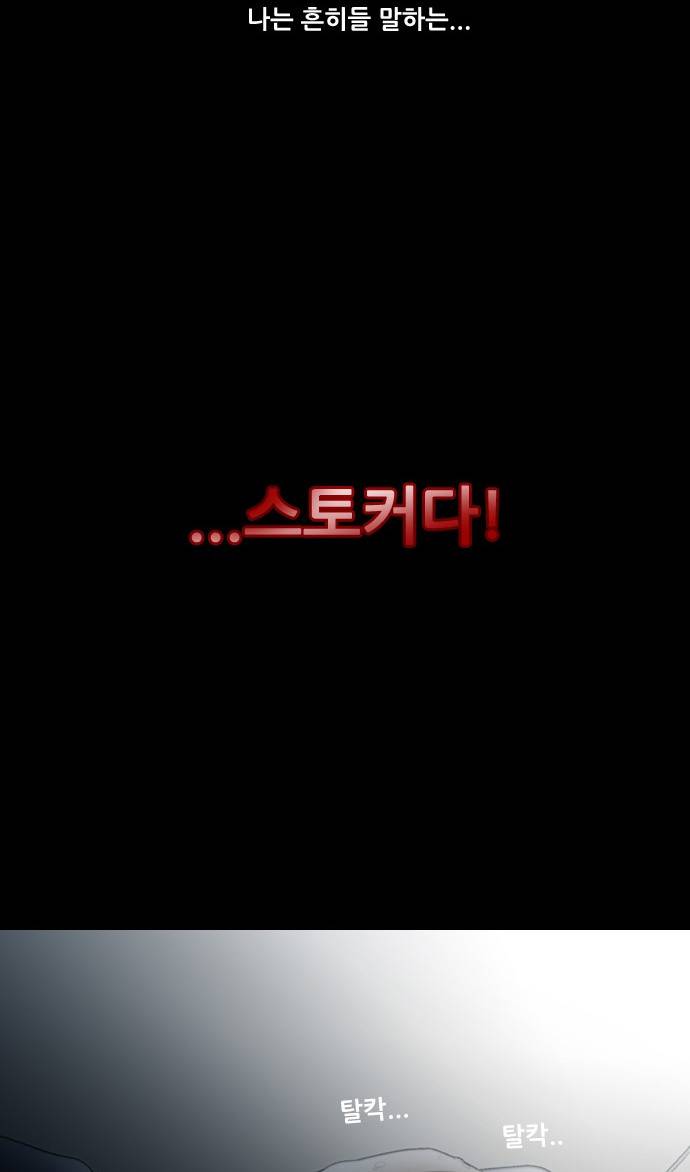 스토커(단우) 0화 8