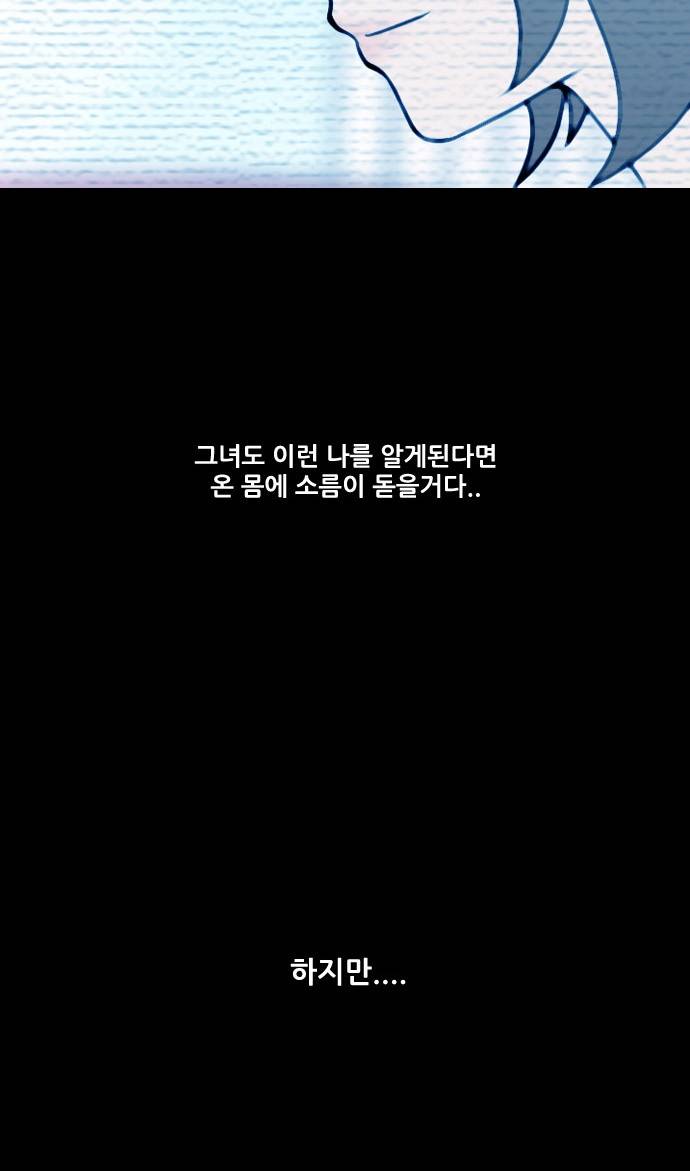 스토커(단우) 0화 10