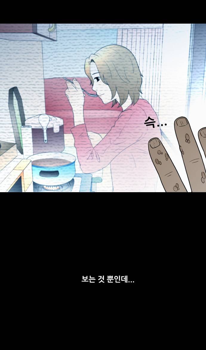 스토커(단우) 0화 11