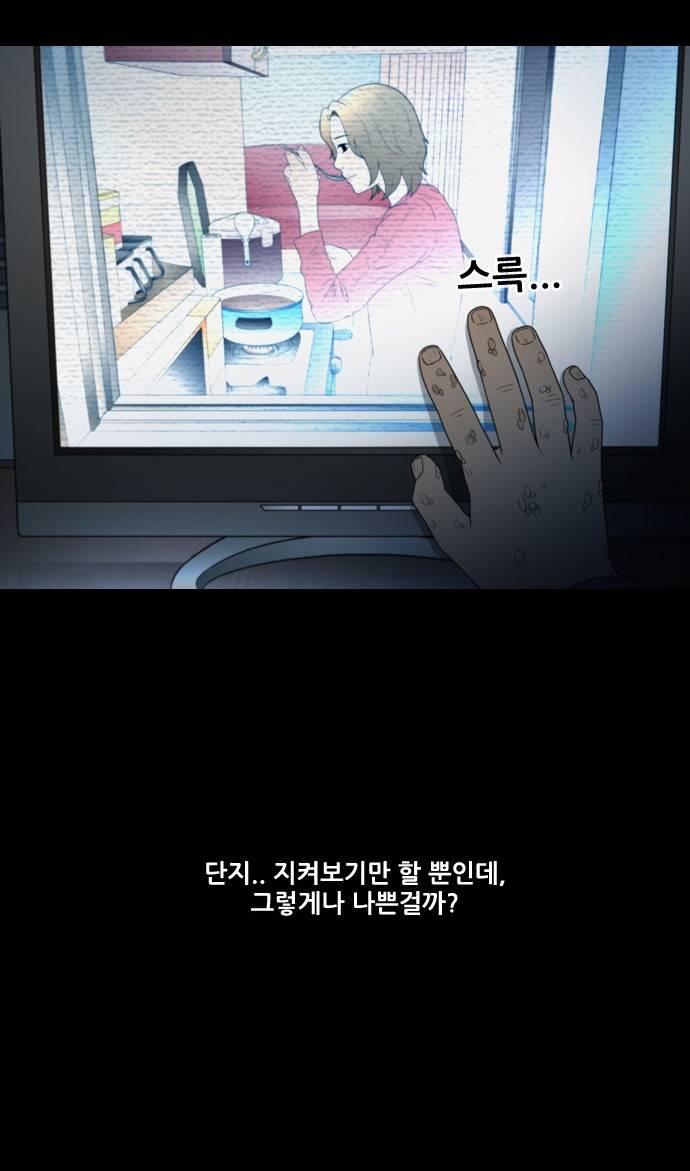 스토커(단우) 0화 12
