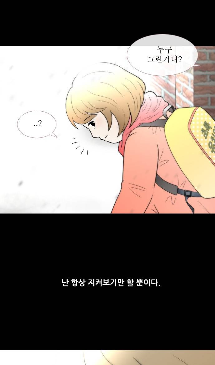 스토커(단우) 0화 14