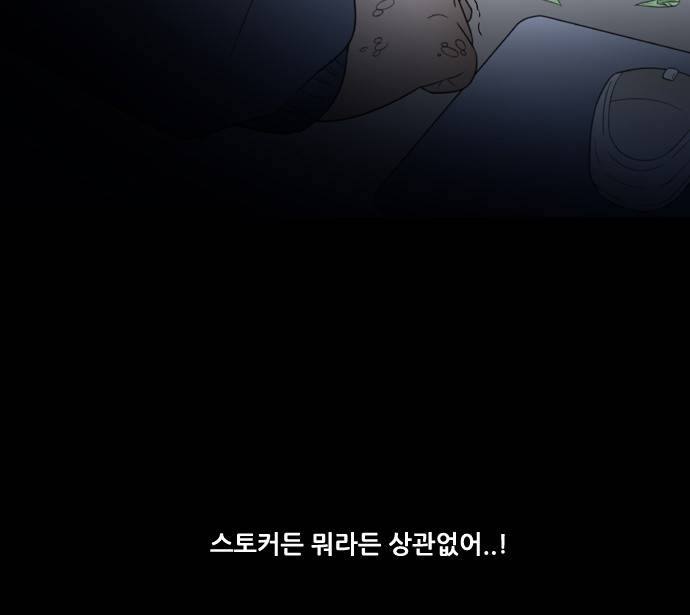 스토커(단우) 0화 22