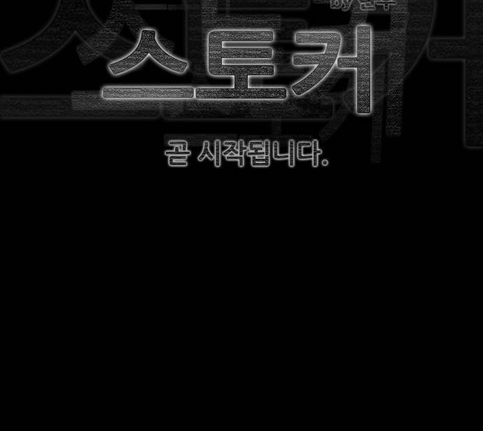 스토커(단우) 0화 30