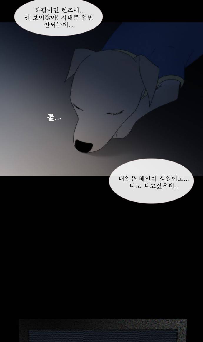 스토커(단우) 5화 3