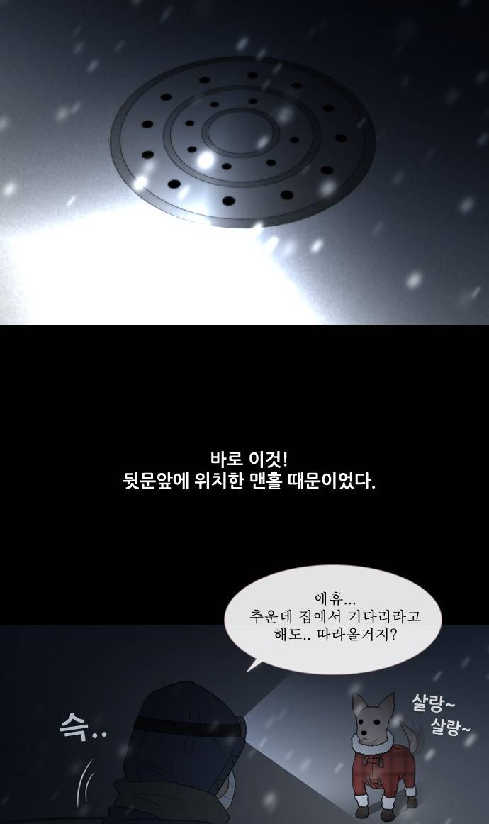 스토커(단우) 5화 7