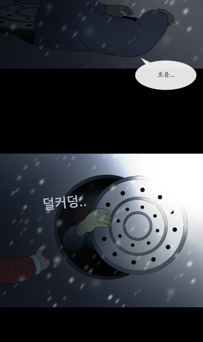 스토커(단우) 5화 8