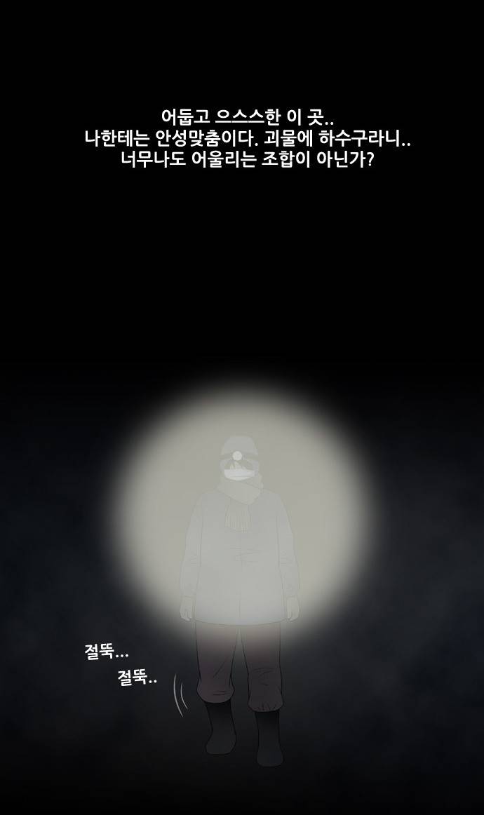 스토커(단우) 5화 10