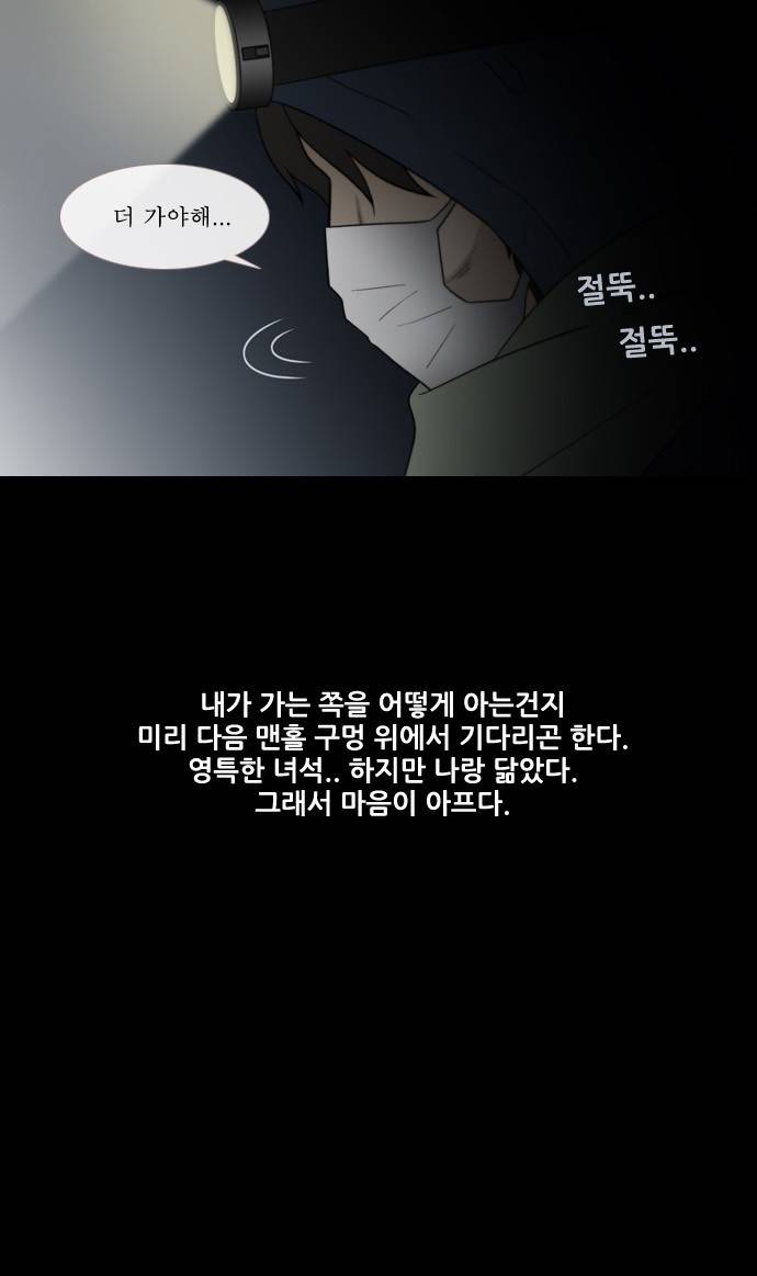 스토커(단우) 5화 15
