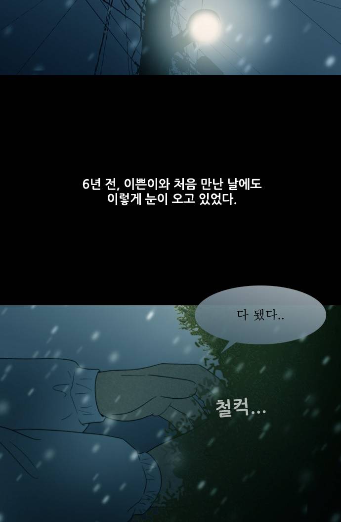 스토커(단우) 5화 17