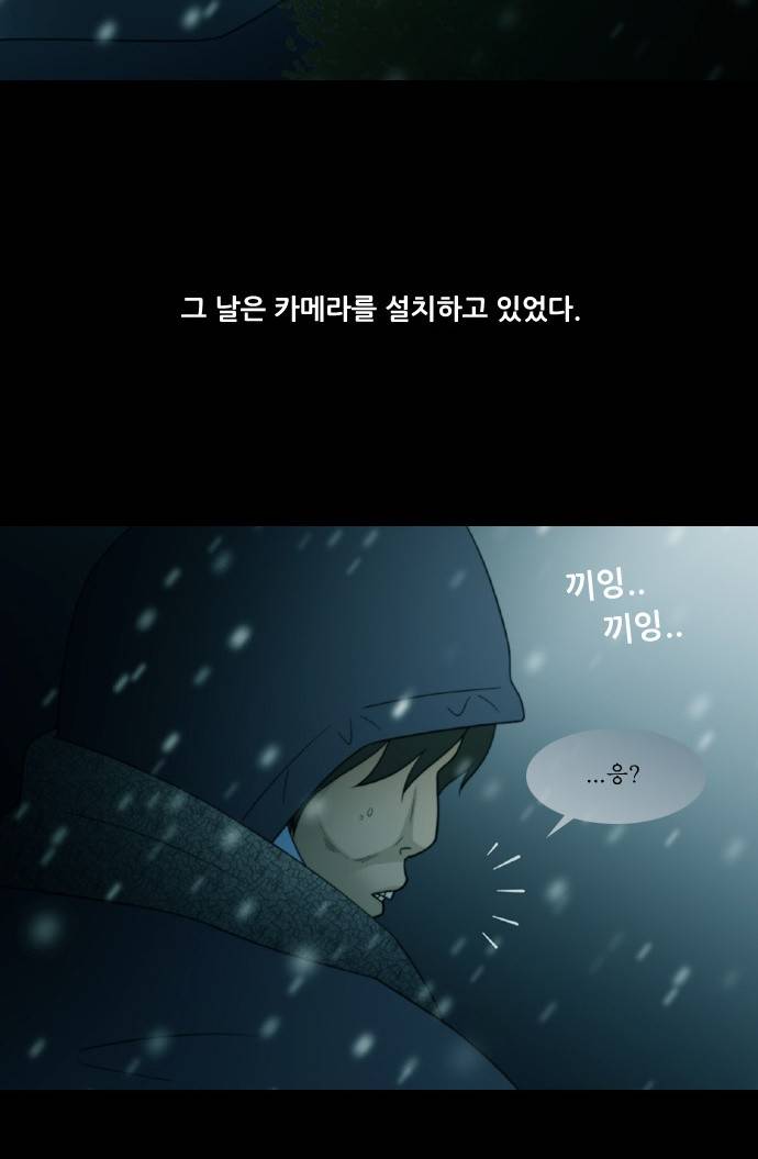 스토커(단우) 5화 18