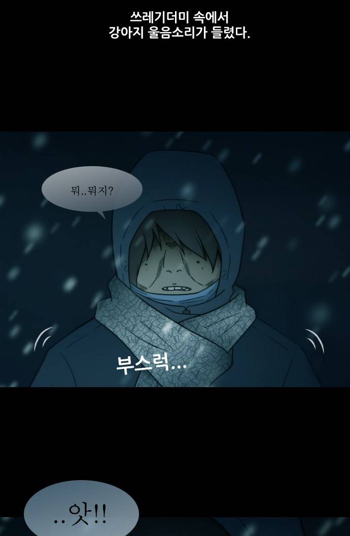 스토커(단우) 5화 20