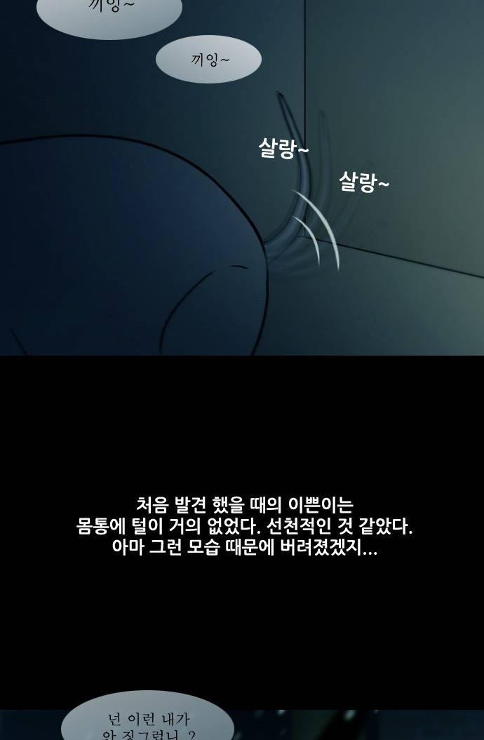 스토커(단우) 5화 23