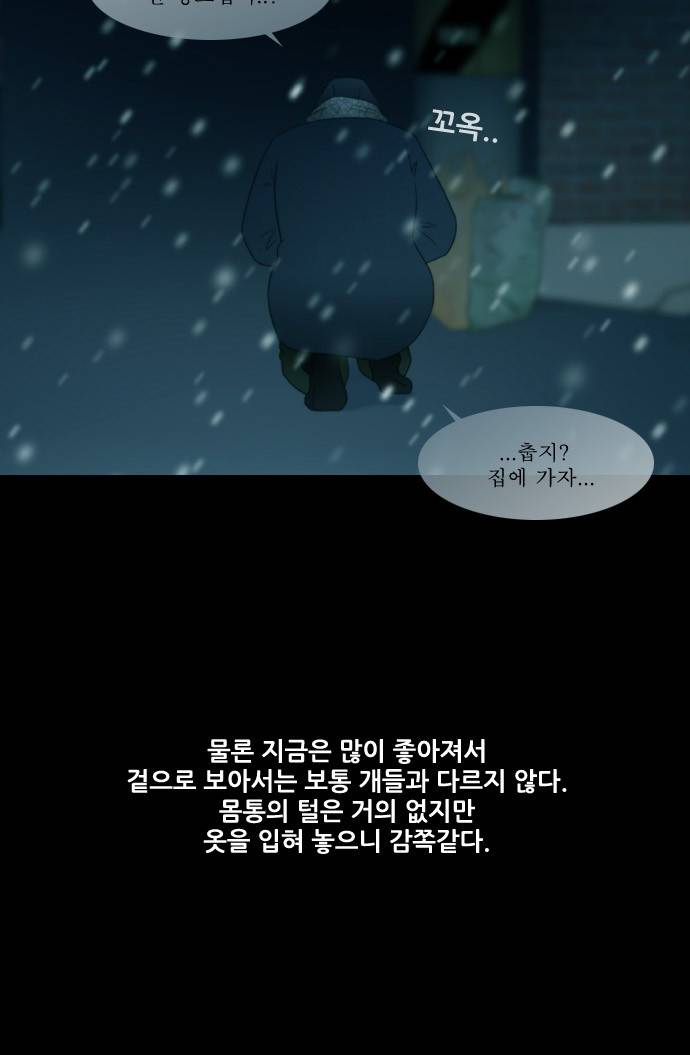 스토커(단우) 5화 24