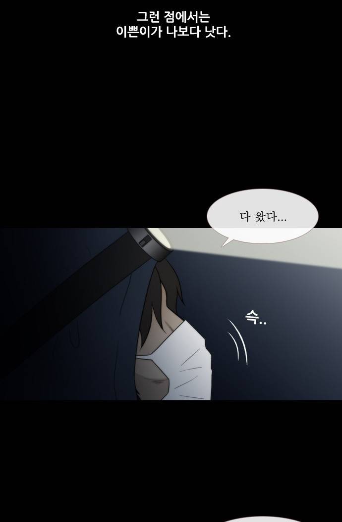 스토커(단우) 5화 25