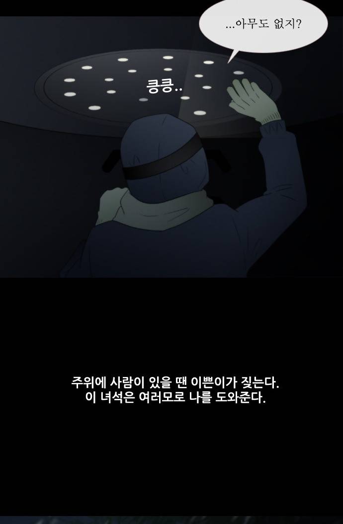 스토커(단우) 5화 26