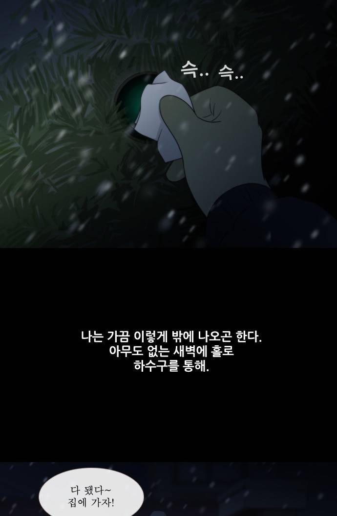스토커(단우) 5화 27
