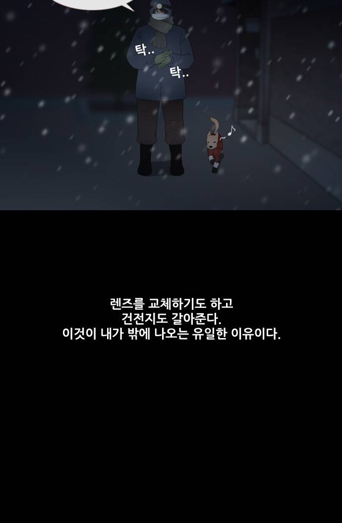 스토커(단우) 5화 28