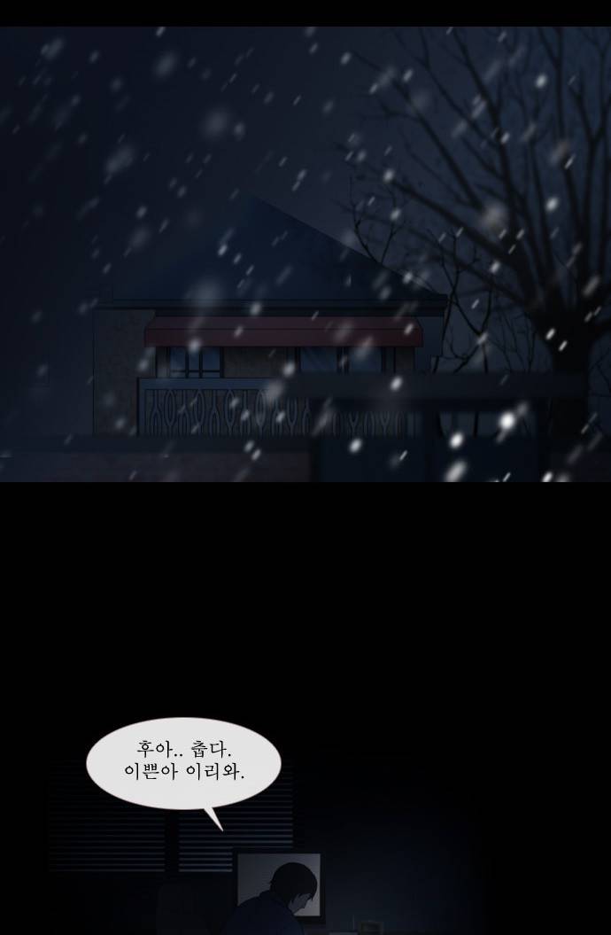 스토커(단우) 5화 29