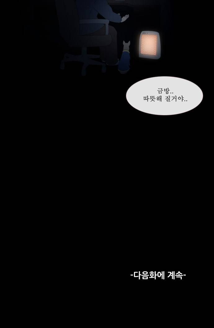 스토커(단우) 5화 30