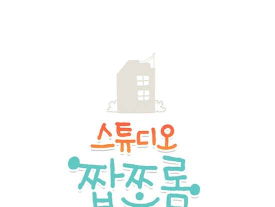 스튜디오 짭쪼롬 3화 3