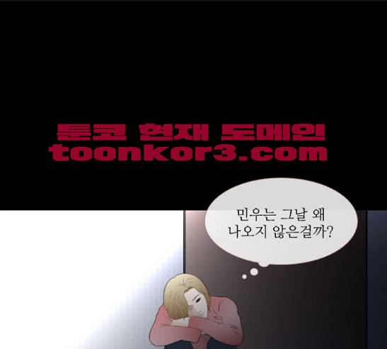 스토커(단우) 16화 1
