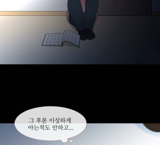 스토커(단우) 16화 2