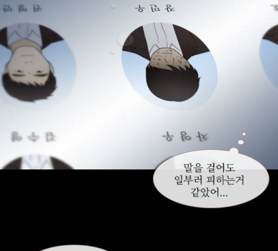 스토커(단우) 16화 3