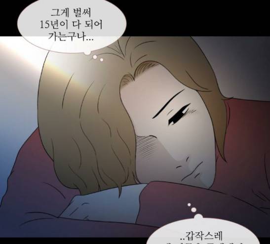 스토커(단우) 16화 4
