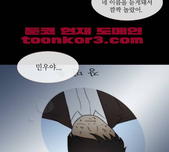 스토커(단우) 16화 5