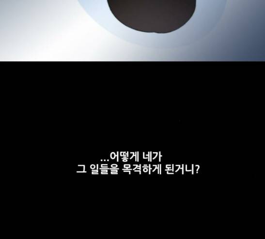 스토커(단우) 16화 6