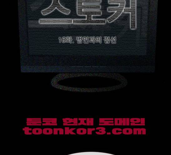 스토커(단우) 16화 8