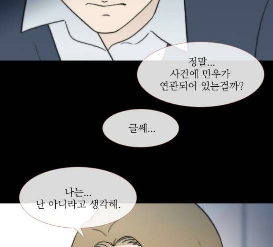 스토커(단우) 16화 11